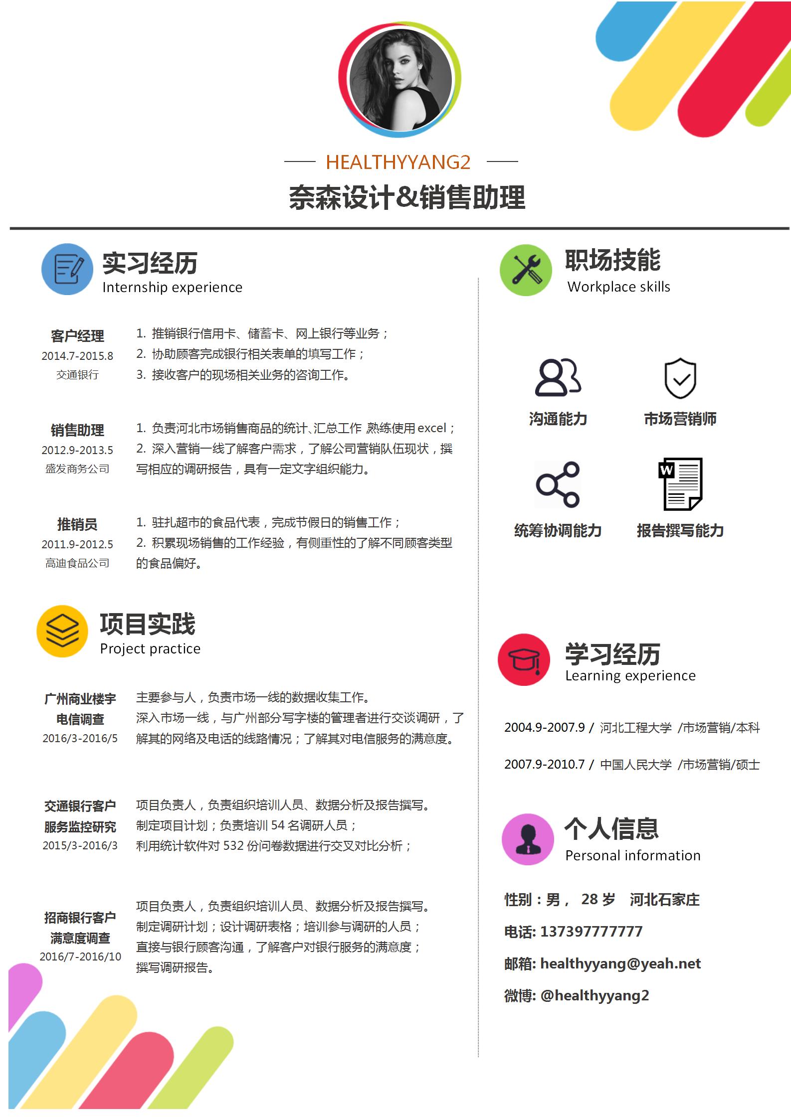 销售助理简历模板