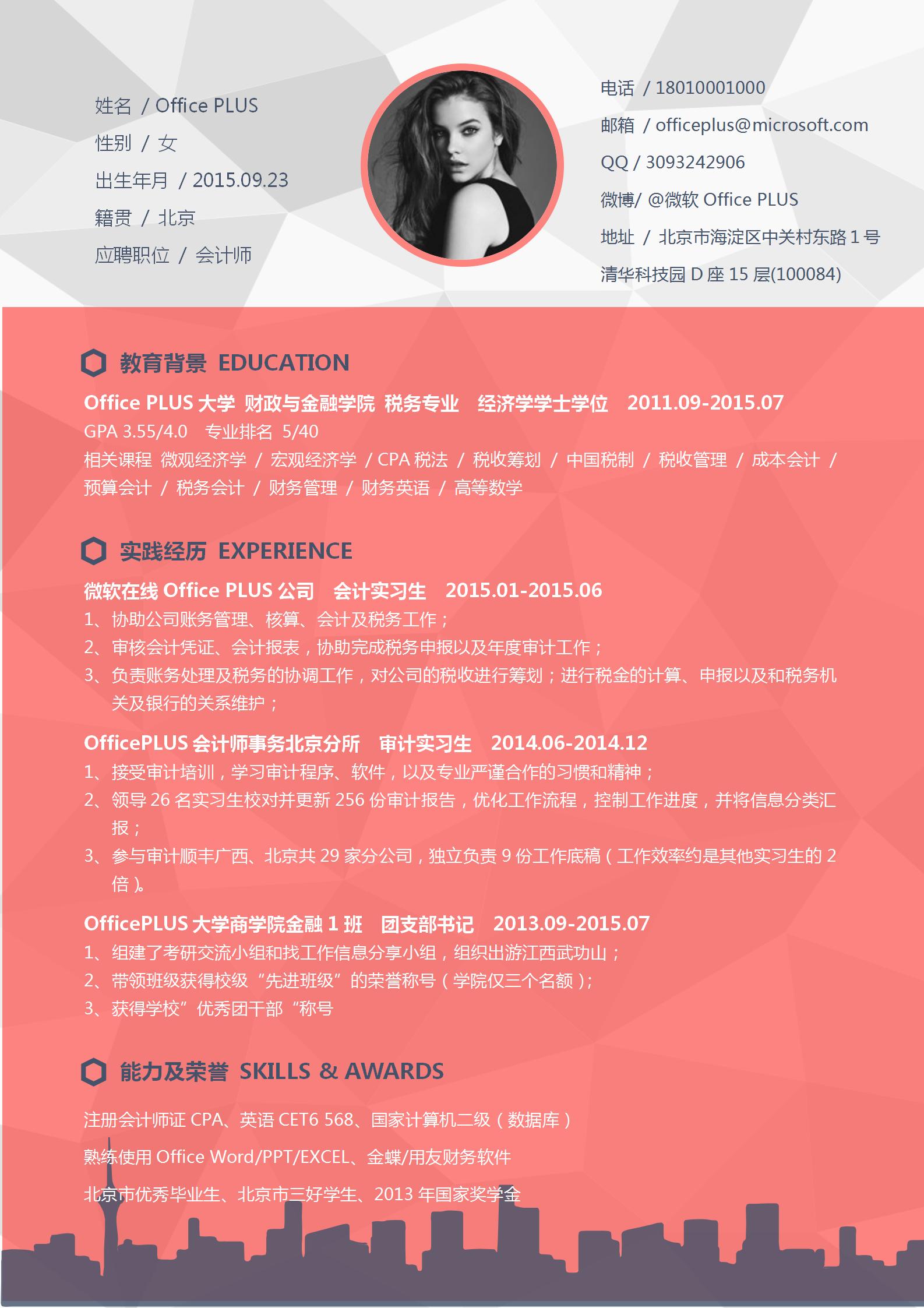 会计师简历模版