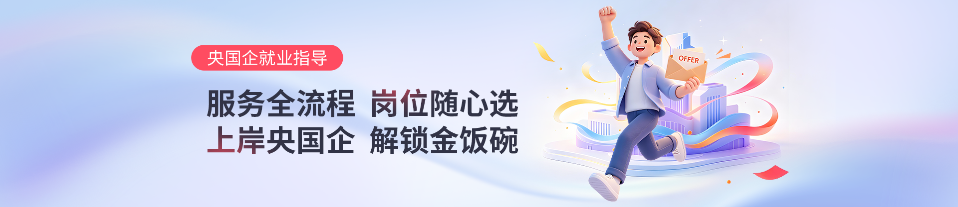 央国企招聘01
