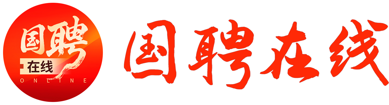 国聘在线-岗位匹配系统